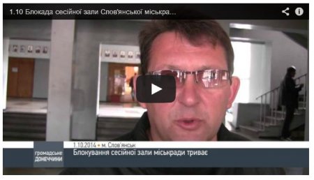 В Славянске активисты продолжают блокировать горсовет (Видео) В Славянске активисты продолжают блокировать горсовет (Видео)