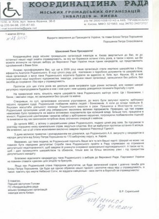 Киевские инвалиды просят Порошенко снять с выборов Анатолия Родзинского - СМИ
