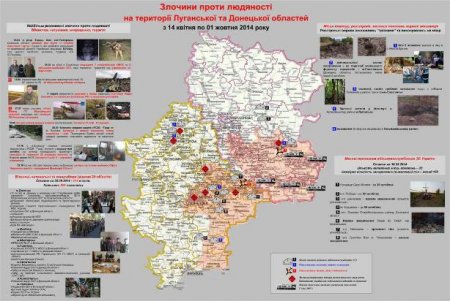 СБУ обнародовала карту преступлений террористов на востоке Украины