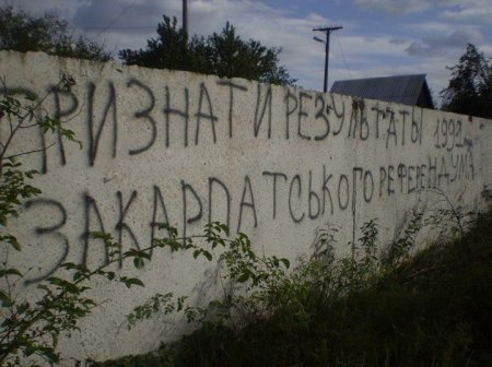 На Закарпатье объявились сепаратисты (Фото)