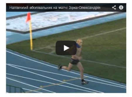 Как полуголый Путин бегал по Кировограду (Видео)