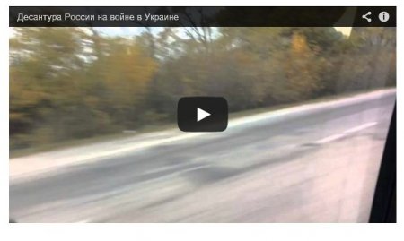 Российская десантура в Украине (Видео)