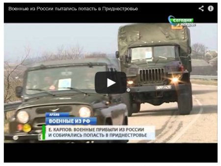 Военные из России пытались попасть в Приднестровье (Видео)