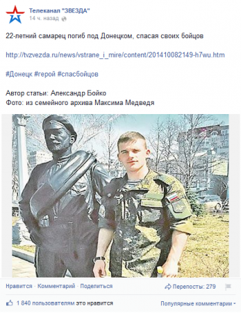 В России сообщают о гибели самарского спецназовца под Донецком
