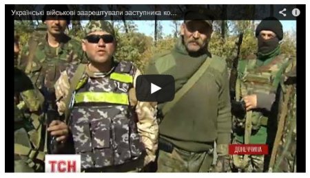 Украинские военные арестовали заместителя командира штаба обороны «ДНР» (Видео) Украинские военные арестовали заместителя командира штаба обороны «ДНР» (Видео)