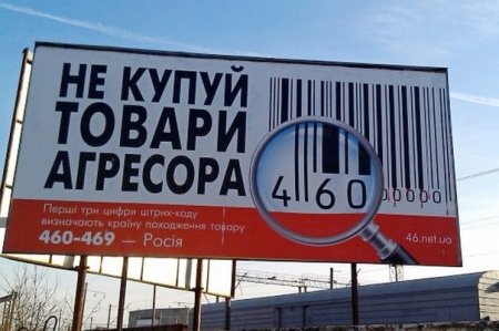 Киевсовет обязал маркировать российские товары в магазинах