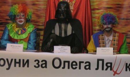 "Радикальные клоуны" выступают в поддержку партии Ляшко
