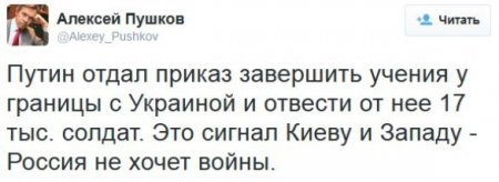 Путин отводом войск дал сигнал Киеву и Западу, что РФ не хочет войны, - Пушков