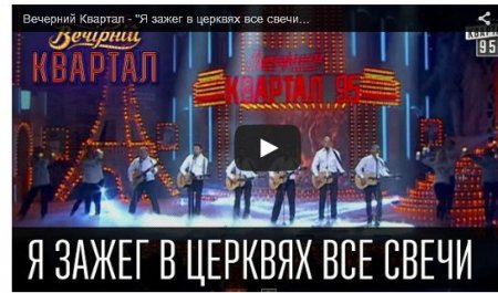 «Квартал 95» исполнили песню про Путина и войну (Видео)