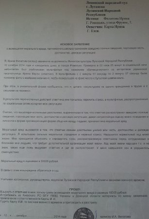 "Министр культуры" ЛНР потребовала осудить Ирену Карпу