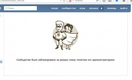 ВКонтакте заблокировал паблик Роскомнадзора 