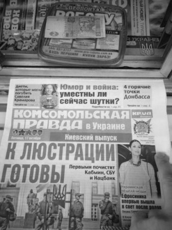 Газету олигарха Курченко с дезинформацией ФМС РФ продают в центре Киева