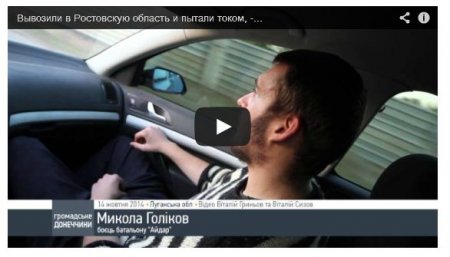 Откровения айдаровца о луганском плене (Видео)
