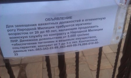 Фотофакт: «Народная милиция» ЛНР набирает на работу огнеметчиков Фотофакт: «Народная милиция» ЛНР набирает на работу огнеметчиков