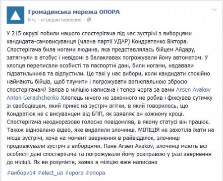 В Киеве наблюдателю «ОПОРы» угрожали автоматом