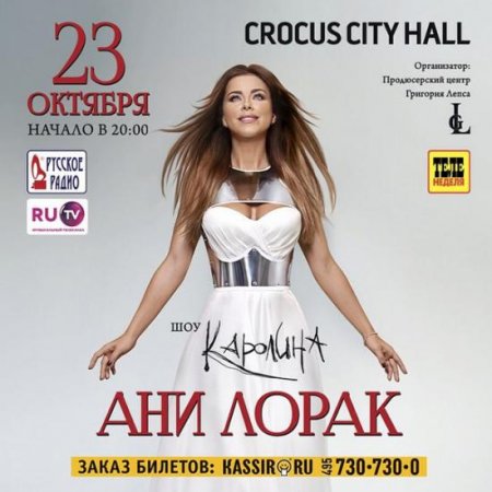 Ани Лорак рекламирует свой концерт для оккупантов