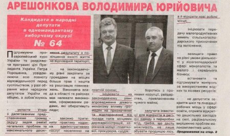 В ВР под лозунгом "Час єднатися" пытается пролезть смотрящий Януковича по Коростеню В ВР под лозунгом "Час єднатися" пытается пролезть смотрящий Януковича по Коростеню