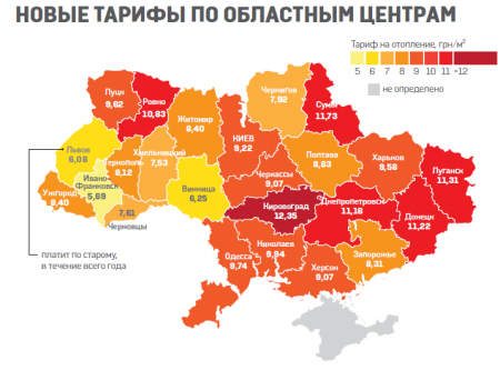Обнародованы новые тарифы на тепло во всех регионах Украины
