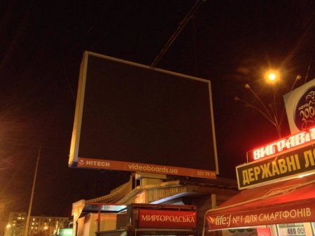 "Киберберкут" взломал билборды в Киеве. Фото