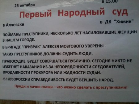 В Алчевске террористы собираются проводить первый «народный суд». Фото