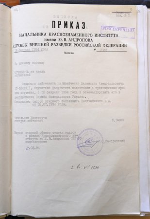 Наливайченко обнародовал материалы своего личного дела