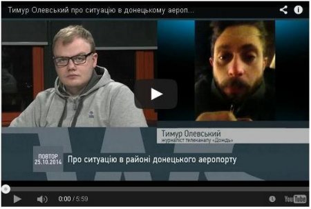 Российский журналист о ситуации в донецком аэропорту. Видео