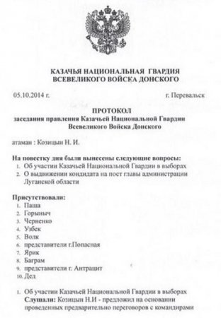Ярик, Горыныч и Узбек присутствовали на заседании "правления" "ЛНР"
