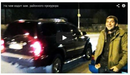 Прокуроры эпохи Януковича до сих пор на должностях и ездят на шикарных машинах (Видео)