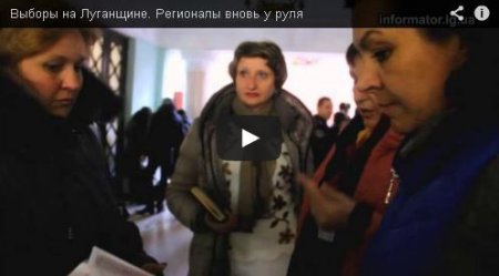 В Луганске прошли выборы В Луганске прошли выборы