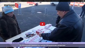 Переселенцы из Донецка в Мариуполе торгуют безакцизными сигаретами. Видео