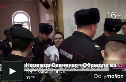 Надежда Савченко: «Мне набрыдла ваша брехливая Россия!» (ВИДЕО)