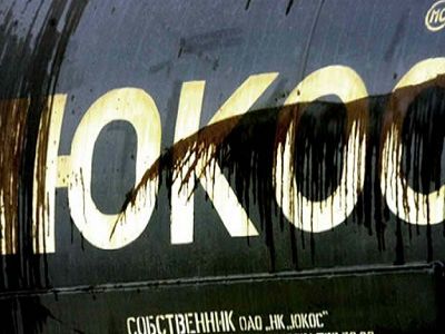 Россия обжаловала решение о выплате акционерам "ЮКОСа" 50 млрд долларов