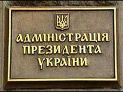14 человек напали на забор возле здания администрации президента Украины