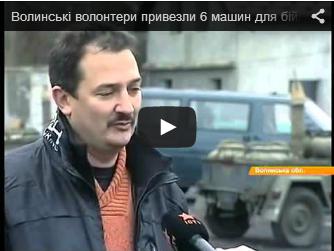 Для волынских бойцов пригнали машины из Германии (Видео) Для волынских бойцов пригнали машины из Германии (Видео)
