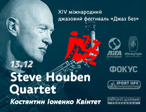 В Киеве состоится XIV международный джазовый фестиваль "Jazz Bez"