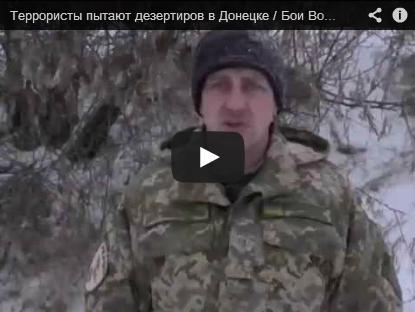 Террористы пытают дезертиров в Донецке (Видео)
