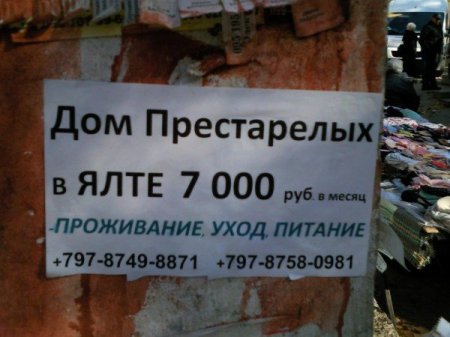 Спрос рождает предложение - в Крыму появились частные дома престарелых