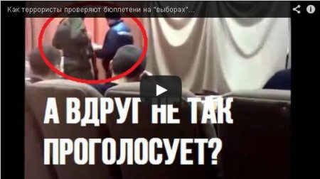 На Донбассе люди с оружием следили за кого голосуют местные жители На Донбассе люди с оружием следили за кого голосуют местные жители