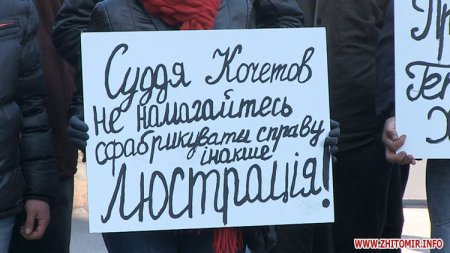 В Житомире люди пикетировали областной апелляционный суд, требуя справедливости