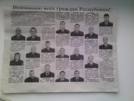 В "ЛНР" объявили в розыск 17 украинских милиционеров. Фото