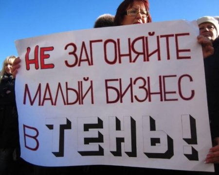 Россия хоронит малый и средний бизнес Россия хоронит малый и средний бизнес