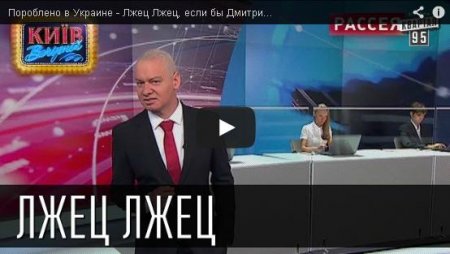«Квартал-95» снял пародию «Лжец, лжец» про Киселева (Видео)