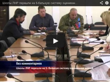 В ЛНР введен российский стандарт среднего образования (видео) В ЛНР введен российский стандарт среднего образования (видео)