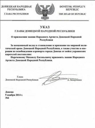 В "ДНР" обзавелись собственным народным артистом В "ДНР" обзавелись собственным народным артистом