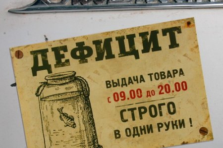 В России подорожание и дефицит продуктов питания