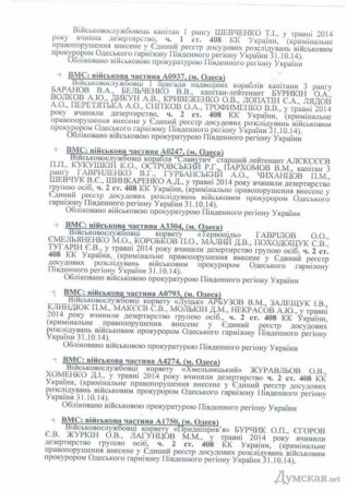 Обнародован список офицеров ВМС, предавших Украину в Крыму Обнародован список офицеров ВМС, предавших Украину в Крыму