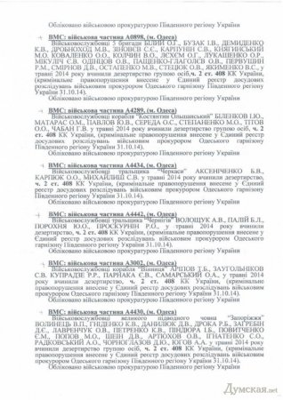 Обнародован список офицеров ВМС, предавших Украину в Крыму Обнародован список офицеров ВМС, предавших Украину в Крыму