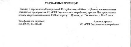 Квартплату в Донецке теперь принимают в «Центральном Республиканском банке»