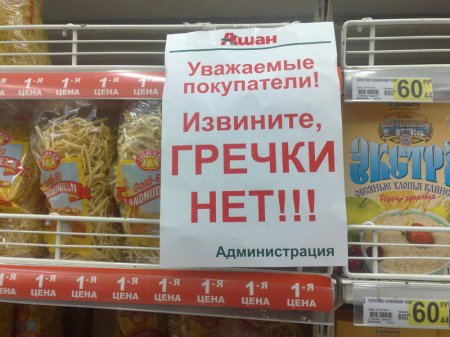 Россию охватила гречневая истерия: крупу сметают с полок магазинов