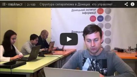 Структура сепаратизма в Донецке: кто управляет процессом (Видео)